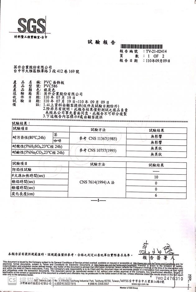 大昌5系列、8系列 耐汙染、耐酸鹼性