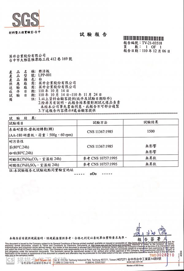 LOHAS DECOR 樂活板 - 耐磨性、耐汙染、耐酸鹼