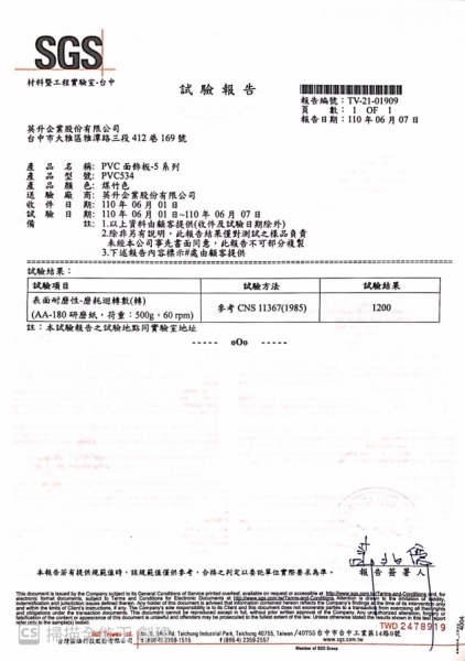 大昌5系列、8系列 PVC 表面耐磨性測試報告-1200轉