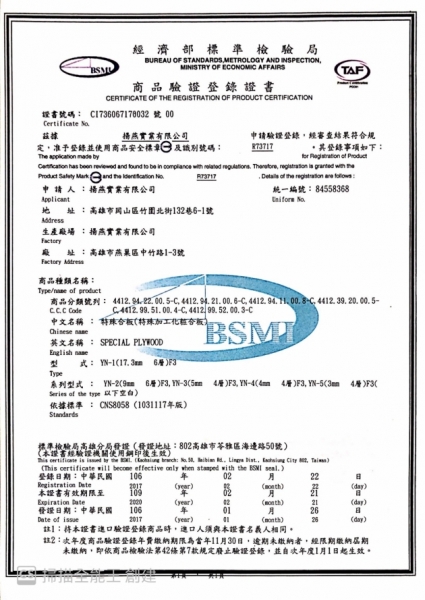 特殊合板(特殊加工化妝合板) -F3合格認證